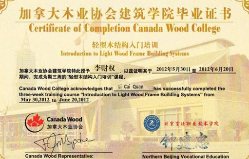 鄭洪明-加拿大木業協會建筑學院畢業證書