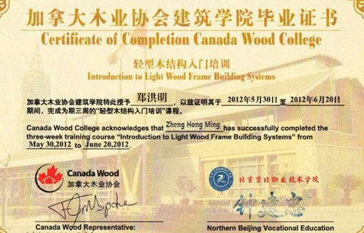 李財權-加拿大木業協會建筑學院畢業證書