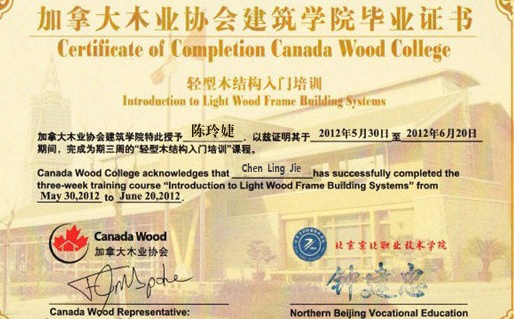 陳玲婕-加拿大木業協會建筑學院畢業證書