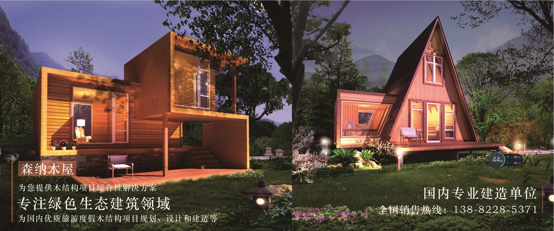 生態木結構房屋